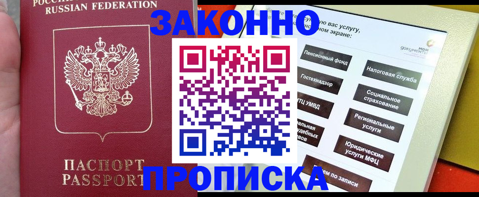 прописка для школы в Кабардино-Балкарии